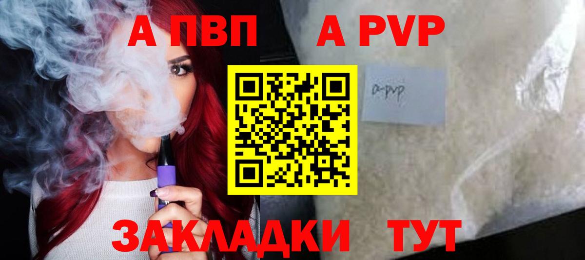 Серпухов  Альфа ПВП кристаллы  Вход с VPN  A-PVP Соль 