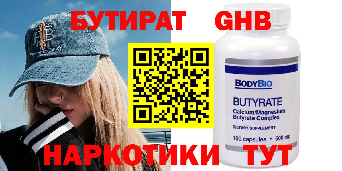 Бутират 1.4BDO  Вход с VPN  Бутират  Серпухов 
