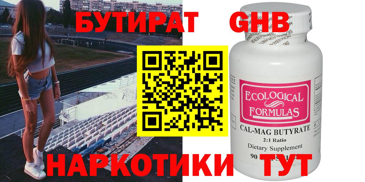 БУТИРАТ 99% Серпухов