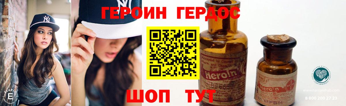 ГЕРОИН хмурый Серпухов