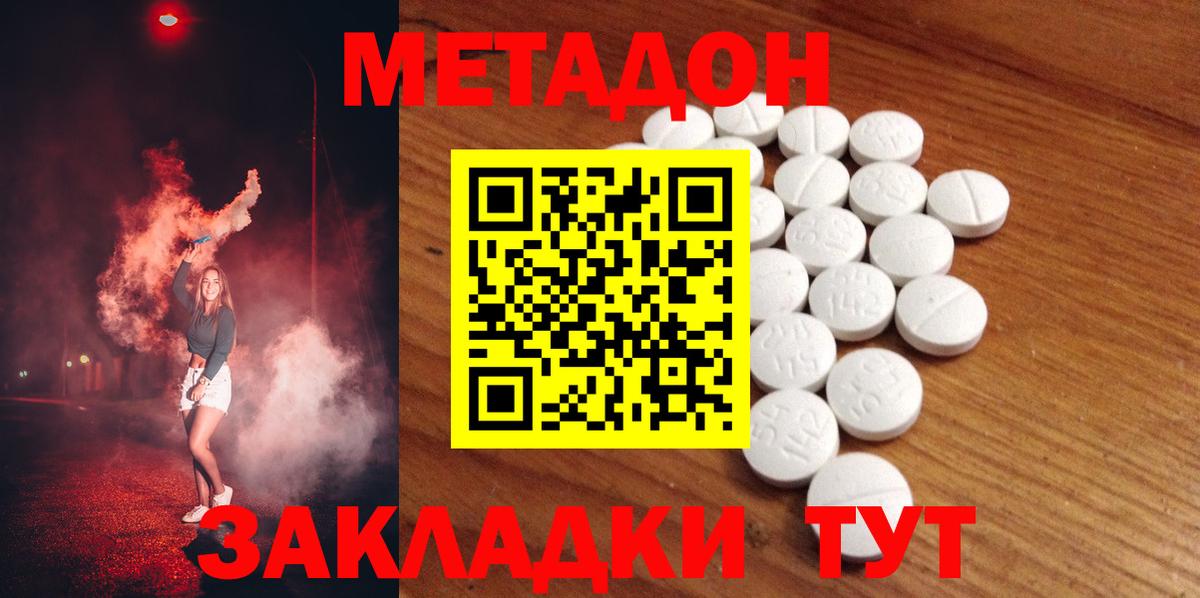МЕТАДОН VHQ Серпухов