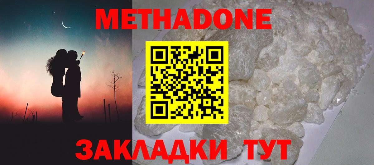 Метадон кристалл  МЕТАДОН VHQ  Серпухов    ССЫЛКА  Вход с VPN 